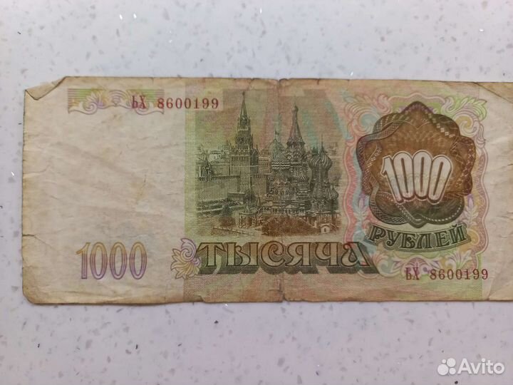 1000 рублей 1993 года