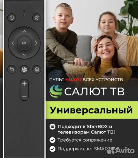 Пульт sbdv-00001 Сбер Салют тв