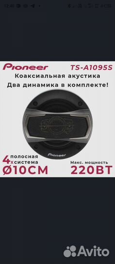 Динамики 4 дюйма