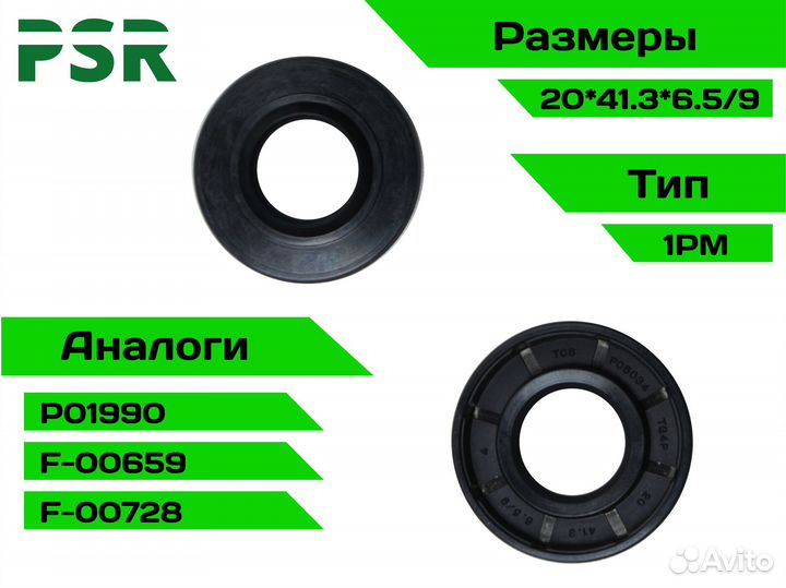 Сальник рулевой рейки 20*41.3*6.5/9