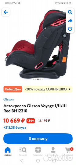 Продам автокресло от 0 до 36кг