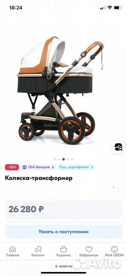 Коляска 2 в 1 бу