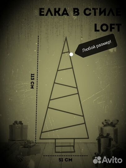 Елка в стиле лофт loft