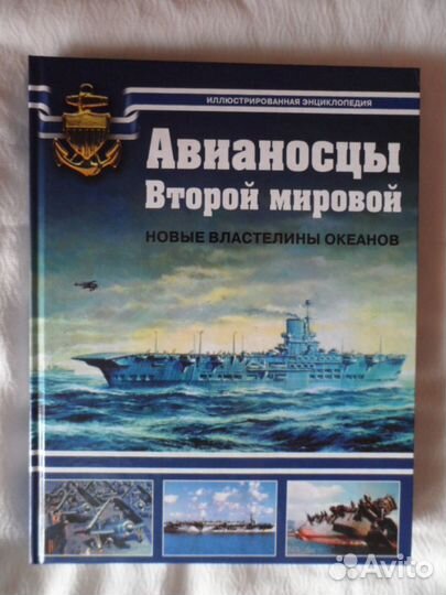 Арсенал коллекция Авианосцы Второй мировой