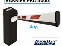 Шлагбаум автоматический barrier- PRO 4000 (base)