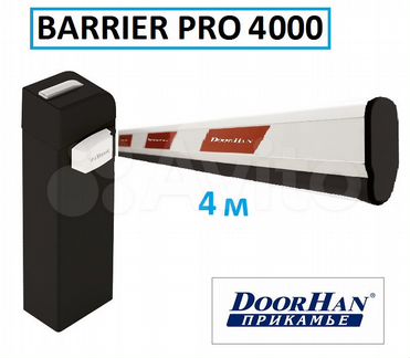 Шлагбаум автоматический barrier- PRO 4000 (base)