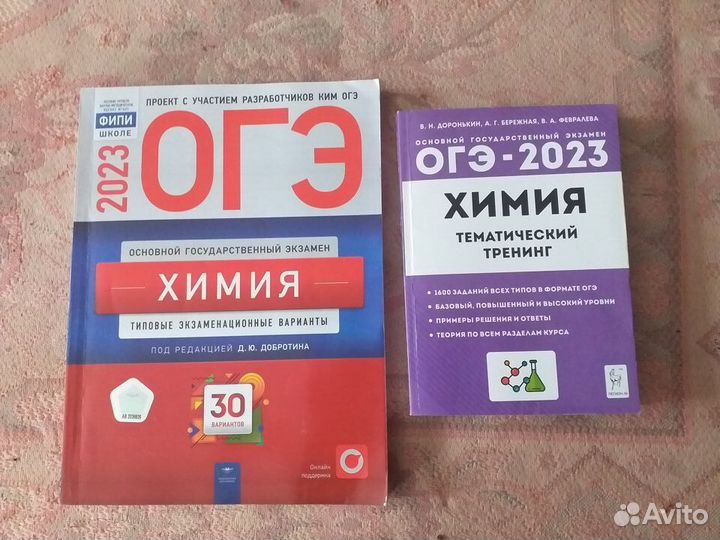 Книги-подготовка к огэ по химии