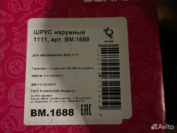 Шруз ваз 1111