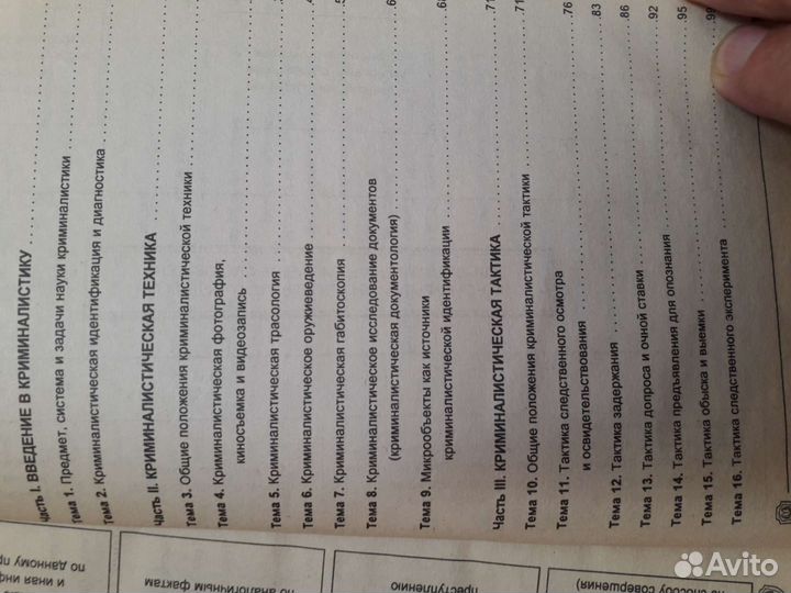 Криминалистика. Криминология. Учебные пособия