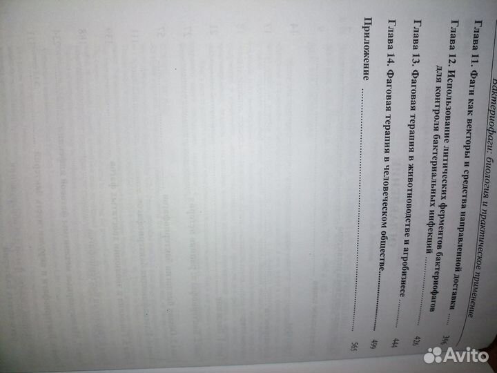 Бактериофаги: биология и практическое применение