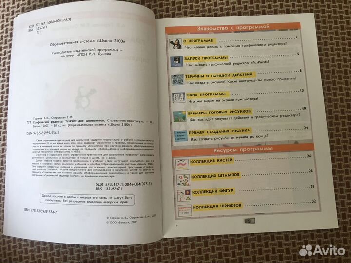 Учебник Информатика Шк 2100.3-4 кл Справ-практикум
