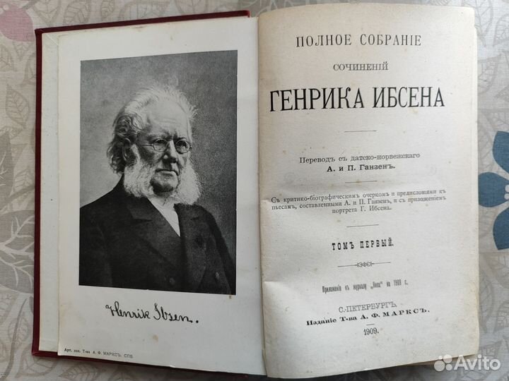 Генрик Ибсен полное собрание сочинений 1 том