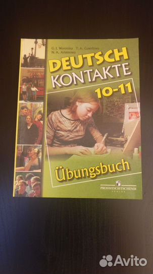 Пособие по немецкому языку