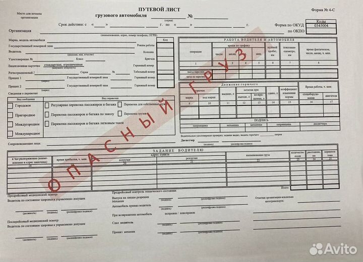 Путевой лист + журналы. Предрейсовый техосмотр.бдд