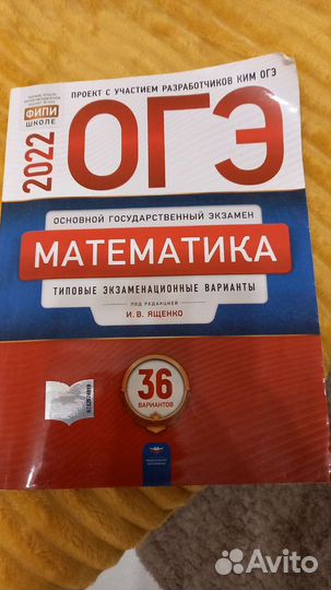 Учебник для подготовки к огэ математика