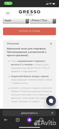Чехол на iPhone 7 plus