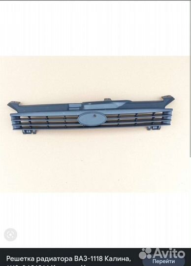 Решетка бампера калина