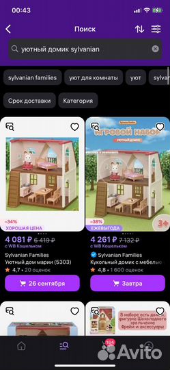 Домик Sylvanian families