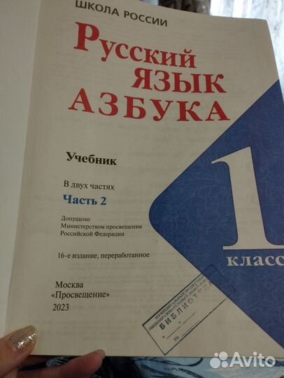 Азбука 1 класс 2 часть