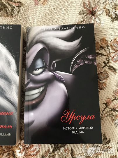 Книги Серено Валентино о злодеях Дисней