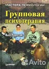 Групповая психотерапия, групповой психоанализ