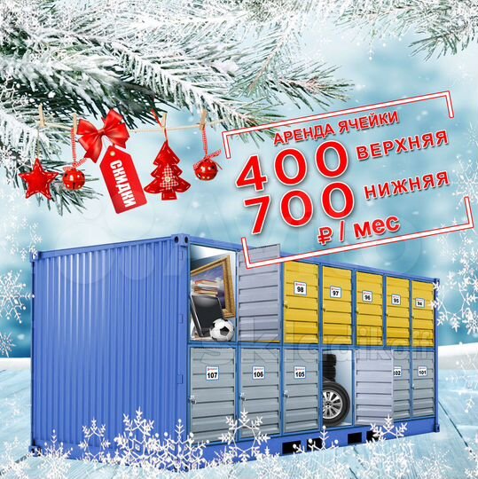 Аренда ячейки 1 м2 под склад в Одинцово