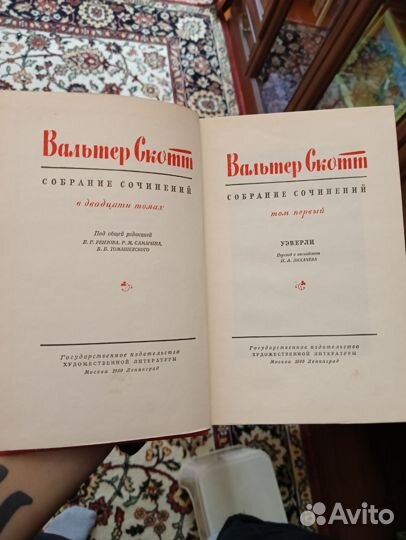 Вальтер Скотт собрание сочинений в 20 томах