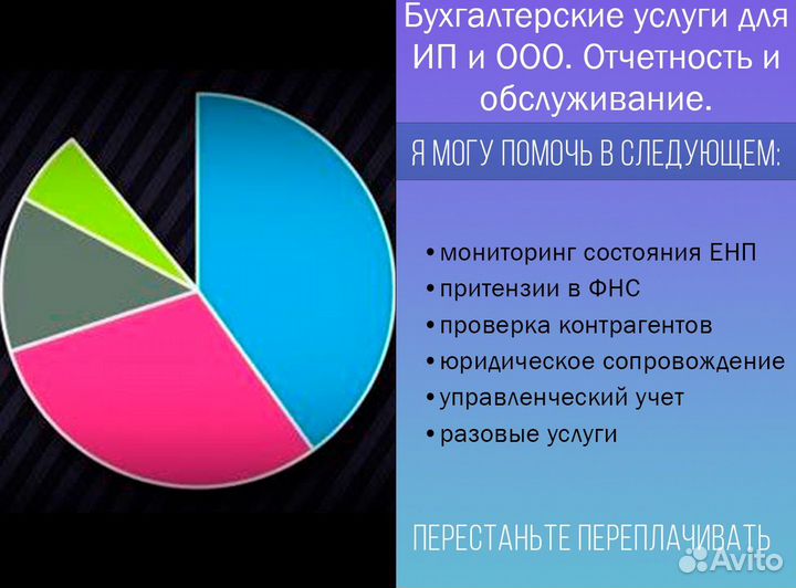 Бухгалтерские услуги для ип и ооо