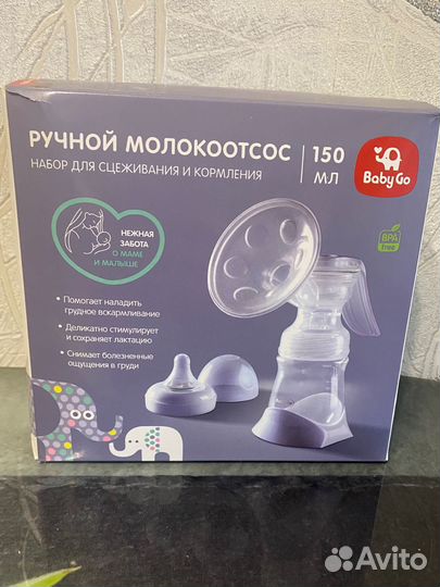 Молокоотсос ручной