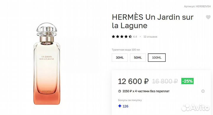 Hermès Un Jardin Sur La Lagune