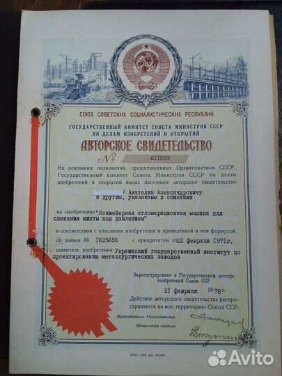 Авторские свидетельства СССР