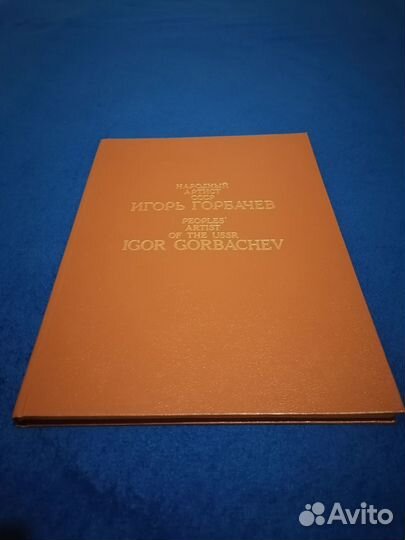 Творческая биография в переплёте