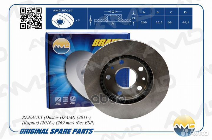 Диск тормозной AMD.BD257 AMD