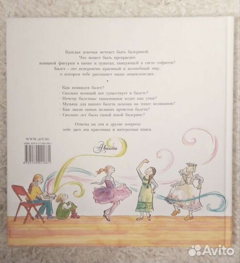 Детская энциклопедия о Балете