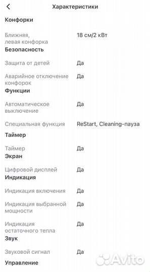 Варочная панель электрическая