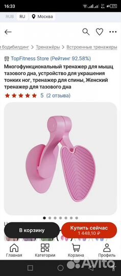 Тренажёр новый