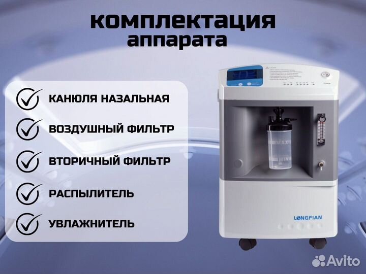 Концетратор кислорода