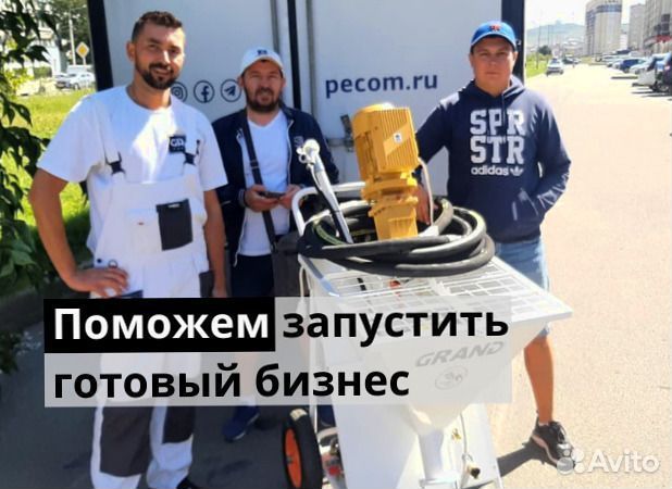 Штукатурная станция с заказами