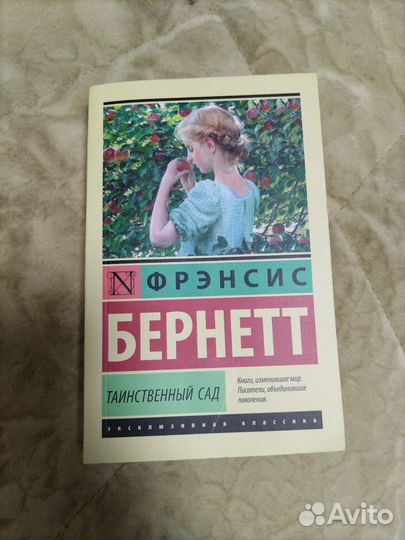 Таинственный сад
