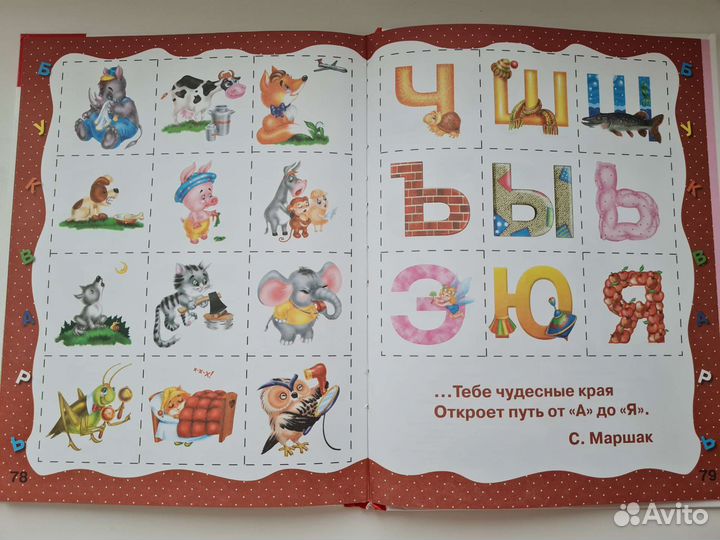 Азбука букварь