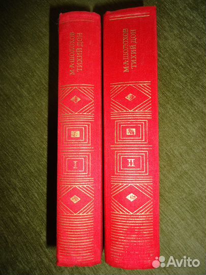 Книги из СССР. Шолохов М. 2 тома б/у