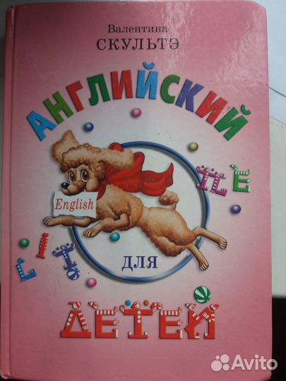 Английский Скультэ Валентина