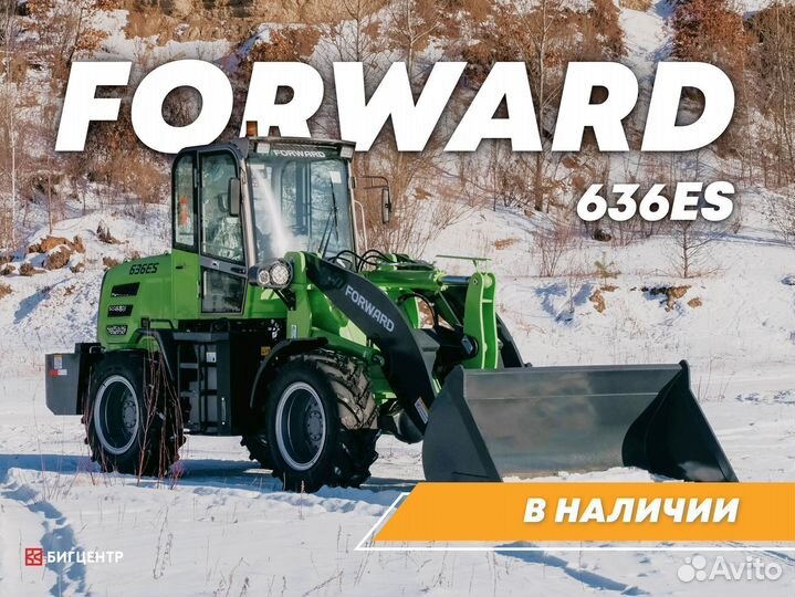 Фронтальный погрузчик Forward 636ES, 2023
