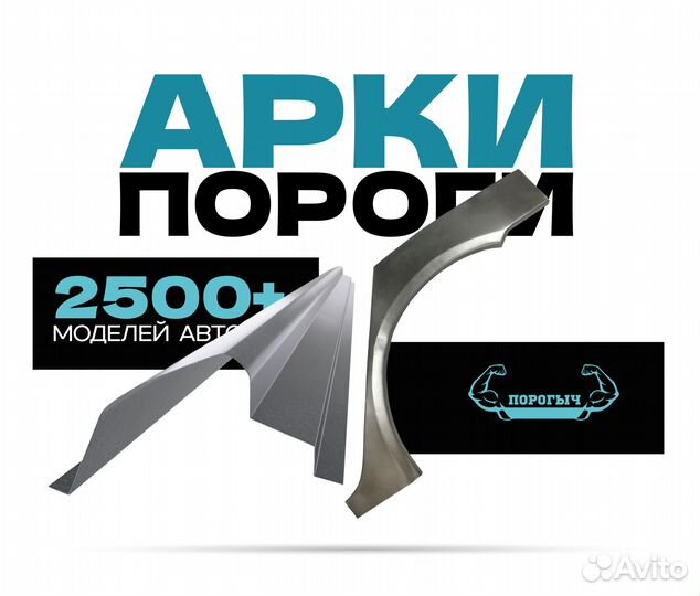 Пороги и арки Honda Civic 8 4D Курчалой