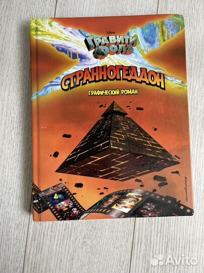 Книга гравити фолз