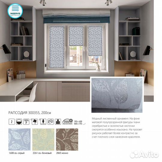 Рулонные шторы Рапсодия