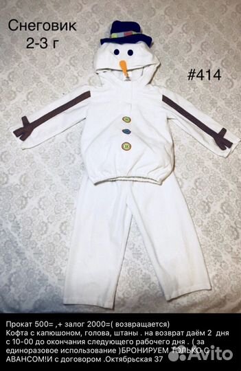 Новогодний костюм Снеговик в ассортименте в прокат