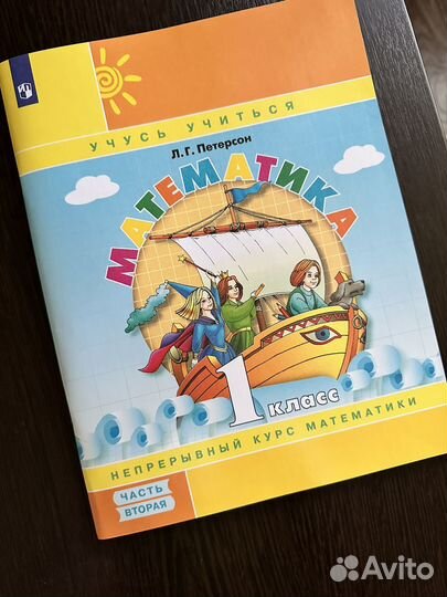Учебное пособие математика 1 класс Петерсон
