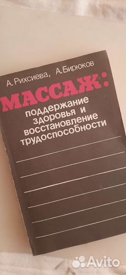 О массаже