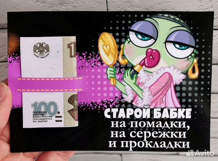 Карточки для денег Старушке на днюшку)
